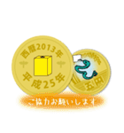 五円2013年（平成25年）（個別スタンプ：3）