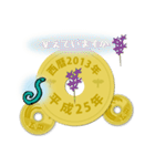 五円2013年（平成25年）（個別スタンプ：11）
