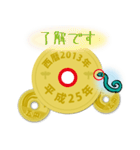 五円2013年（平成25年）（個別スタンプ：19）