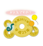 五円2013年（平成25年）（個別スタンプ：29）