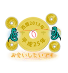 五円2013年（平成25年）（個別スタンプ：33）