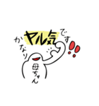 母ちゃんが使うスタンプ（個別スタンプ：14）