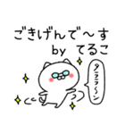 てるこちゃんねこ（個別スタンプ：19）