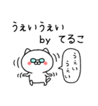 てるこちゃんねこ（個別スタンプ：33）