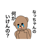 なっちゃんはくまたん(山口弁ver.)（個別スタンプ：31）