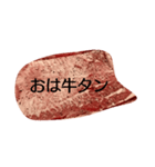 Gyutan STAMP（個別スタンプ：2）