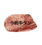 Gyutan STAMP（個別スタンプ：8）