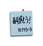 たかひろやタカヒロが使いやすいスタンプ（個別スタンプ：1）