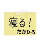 たかひろやタカヒロが使いやすいスタンプ（個別スタンプ：8）