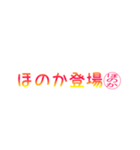 ほのかさん専用吹き出しスタンプ（個別スタンプ：34）