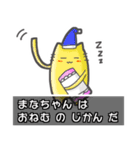 ▼まなちゃん▼名前スタンプfeat.ネコッチ（個別スタンプ：5）