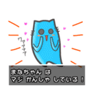 ▼まなちゃん▼名前スタンプfeat.ネコッチ（個別スタンプ：12）