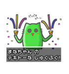 ▼まなちゃん▼名前スタンプfeat.ネコッチ（個別スタンプ：13）