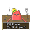 ▼まなちゃん▼名前スタンプfeat.ネコッチ（個別スタンプ：15）