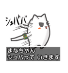 ▼まなちゃん▼名前スタンプfeat.ネコッチ（個別スタンプ：22）