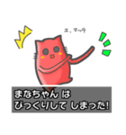 ▼まなちゃん▼名前スタンプfeat.ネコッチ（個別スタンプ：29）