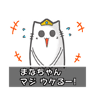 ▼まなちゃん▼名前スタンプfeat.ネコッチ（個別スタンプ：31）