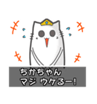 ▼ちかちゃん▼名前スタンプfeat.ネコッチ（個別スタンプ：31）