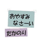 たかのりやタカノリが使いやすいスタンプ（個別スタンプ：5）