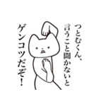 【つとむくん・送る】しゃくれねこスタンプ（個別スタンプ：17）