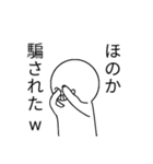 ほのかに使うスタンプ2（個別スタンプ：8）