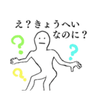 きょうへいが1番！（個別スタンプ：1）