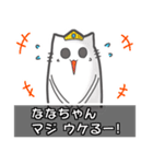 ▼ななちゃん▼名前スタンプfeat.ネコッチ（個別スタンプ：31）