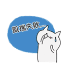 {NEW}Surprise！！Stupid cat coming！！NO.3！！（個別スタンプ：8）
