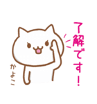 【かよこ】が使うねこ（個別スタンプ：2）