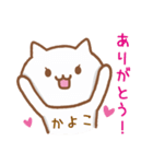 【かよこ】が使うねこ（個別スタンプ：4）