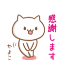 【かよこ】が使うねこ（個別スタンプ：5）