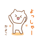 【かよこ】が使うねこ（個別スタンプ：6）