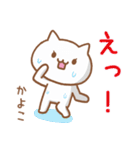 【かよこ】が使うねこ（個別スタンプ：9）