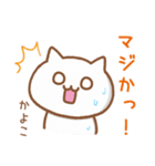 【かよこ】が使うねこ（個別スタンプ：10）