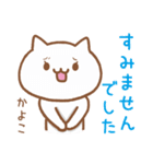 【かよこ】が使うねこ（個別スタンプ：17）