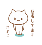 【かよこ】が使うねこ（個別スタンプ：18）