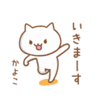 【かよこ】が使うねこ（個別スタンプ：23）