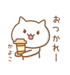 【かよこ】が使うねこ（個別スタンプ：25）