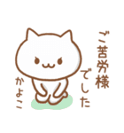 【かよこ】が使うねこ（個別スタンプ：26）