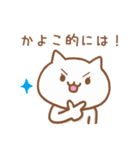 【かよこ】が使うねこ（個別スタンプ：32）