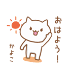 【かよこ】が使うねこ（個別スタンプ：33）