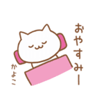 【かよこ】が使うねこ（個別スタンプ：34）