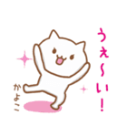 【かよこ】が使うねこ（個別スタンプ：38）