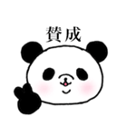 明朝パンダ（個別スタンプ：11）