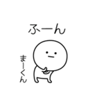 ○●まーくん●○丸い人（個別スタンプ：4）