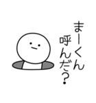 ○●まーくん●○丸い人（個別スタンプ：6）