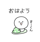 ○●まーくん●○丸い人（個別スタンプ：13）