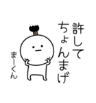 ○●まーくん●○丸い人（個別スタンプ：24）