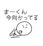 ○●まーくん●○丸い人（個別スタンプ：25）