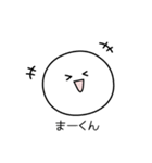 ○●まーくん●○丸い人（個別スタンプ：30）